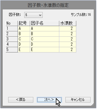 直交表 スクリーンショット