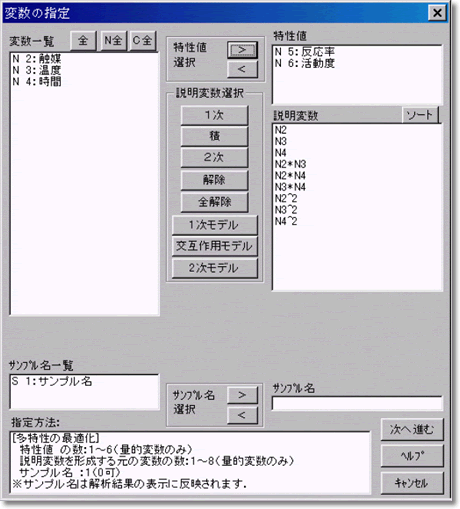 多特性の最適化 スクリーンショット