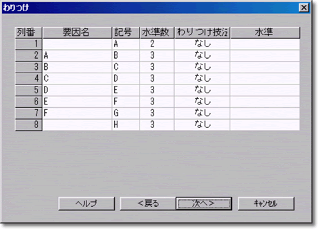 タグチメソッド 許容差解析 スクリーンショット