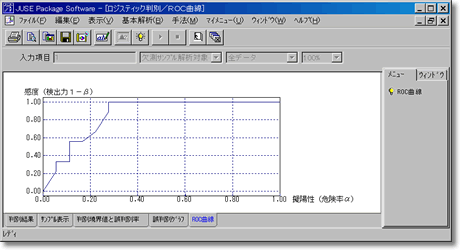 ROC曲線：検査性能の評価スクリーンショット