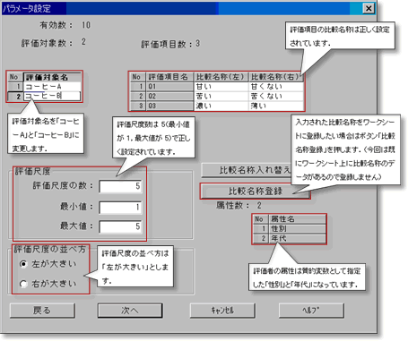 図6. パラメータの設定