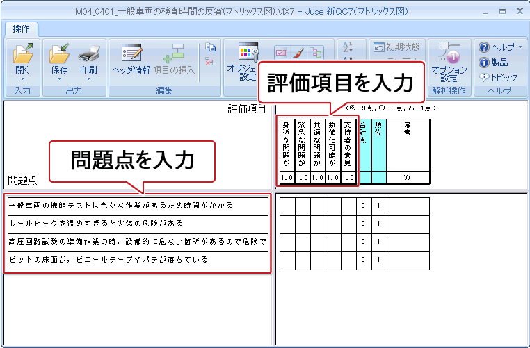 株 日科技研 マトリックス図とは 新qc七つ道具 製品案内