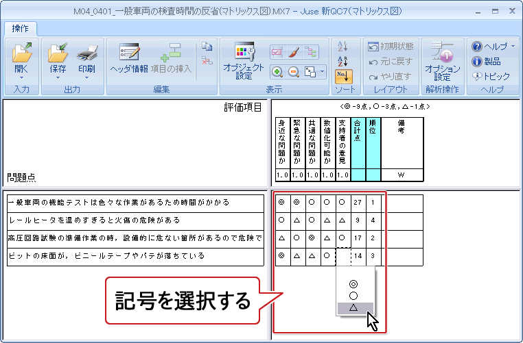 株 日科技研 マトリックス図とは 新qc七つ道具 製品案内