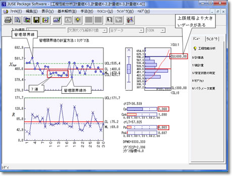 工程性能分析(SPC) スクリーンショット