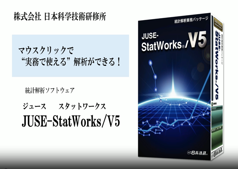 【中古】 継続的改善のためのＥｘｃｅｌ統計解析講座 ４/日科技連出版社 Excel統計学超入門 | Ohmsha