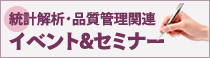 イベント・セミナー案内